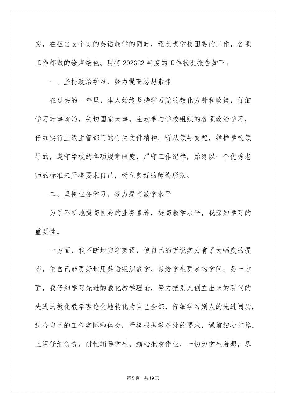 2023年简短的教师个人述职报告2范文.docx_第5页