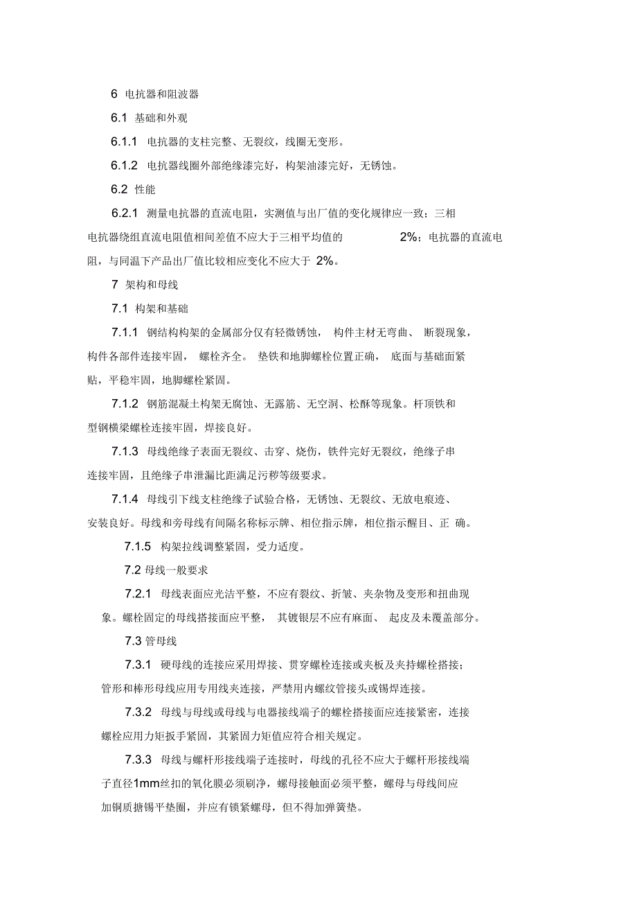 10千伏高压工程交接验收_第4页