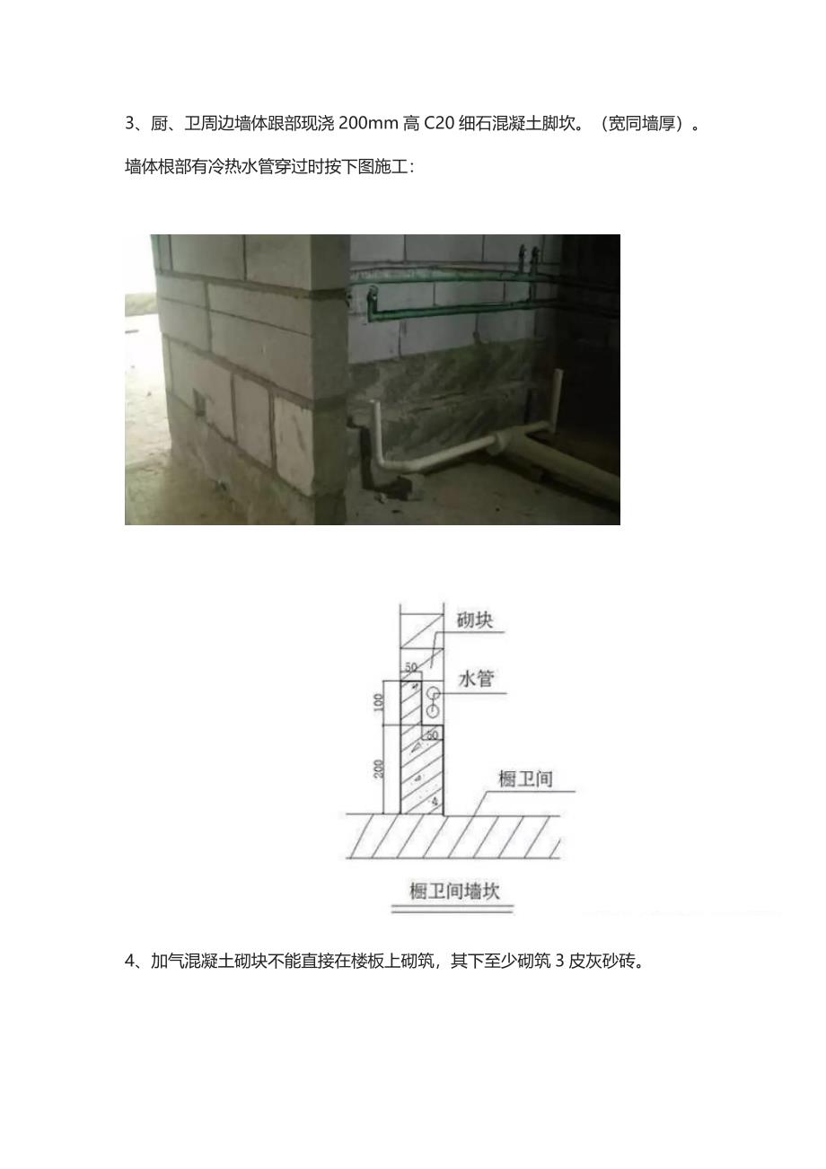 加气混凝土砌块施工方法、要求_第2页