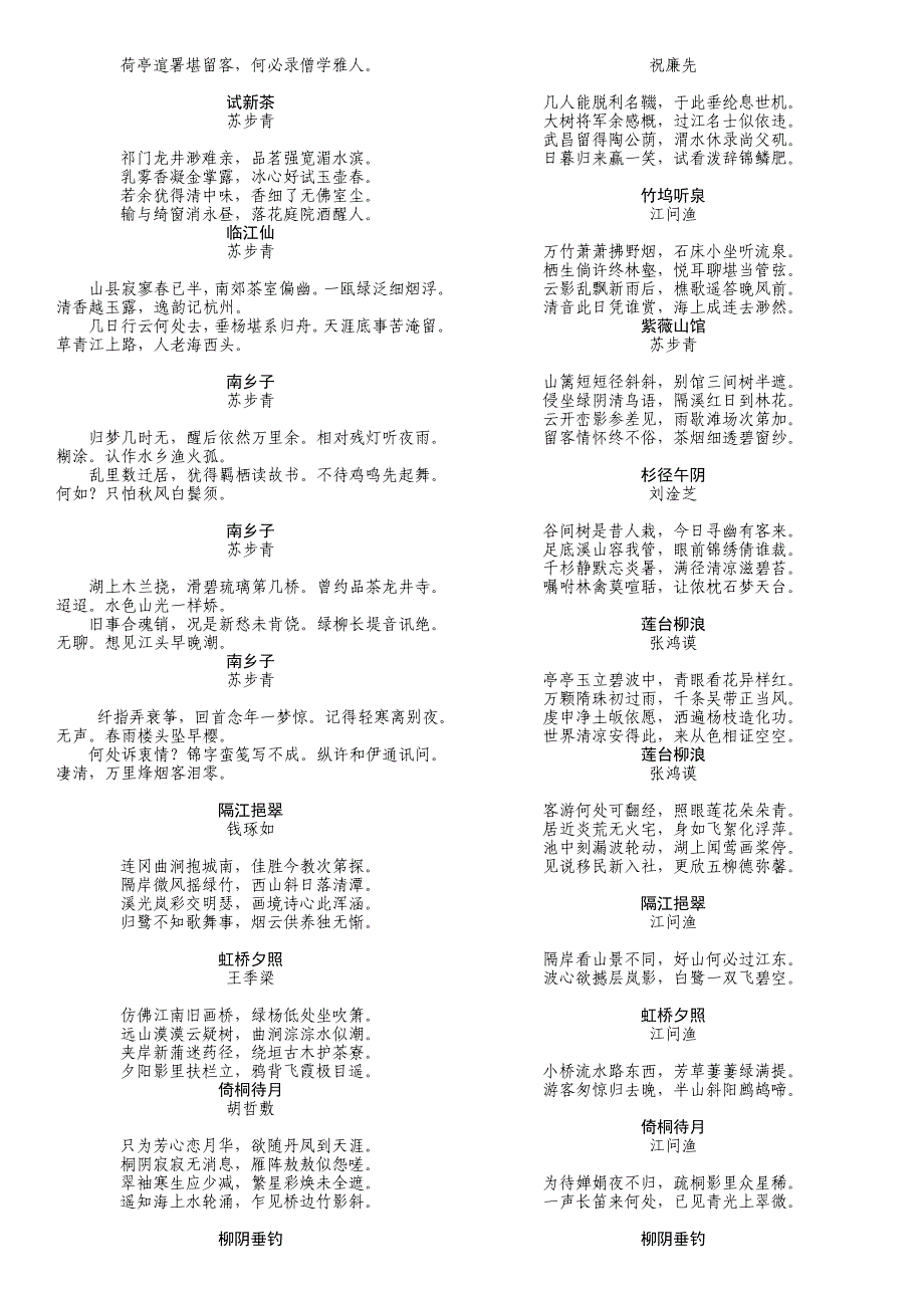 刘郎河洛豪爽人买山种茶湄水滨才高更复嗜文艺欲为诗社款诗神23_第2页