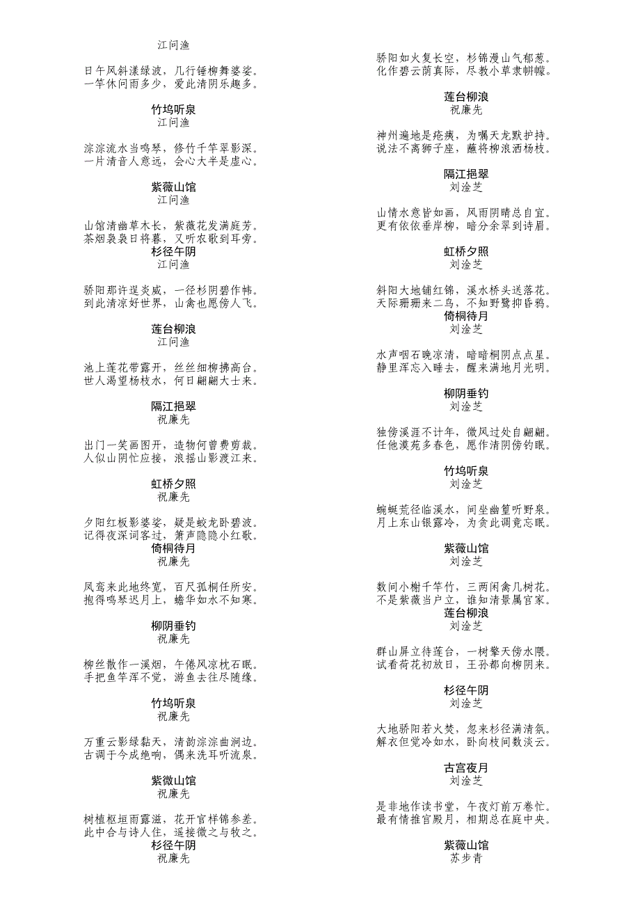 刘郎河洛豪爽人买山种茶湄水滨才高更复嗜文艺欲为诗社款诗神23_第3页