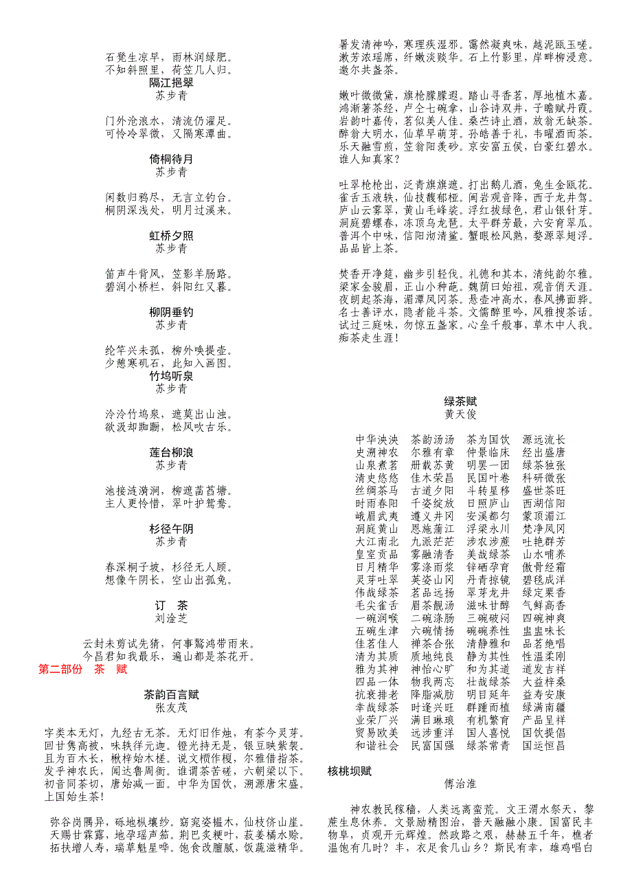 刘郎河洛豪爽人买山种茶湄水滨才高更复嗜文艺欲为诗社款诗神23_第4页