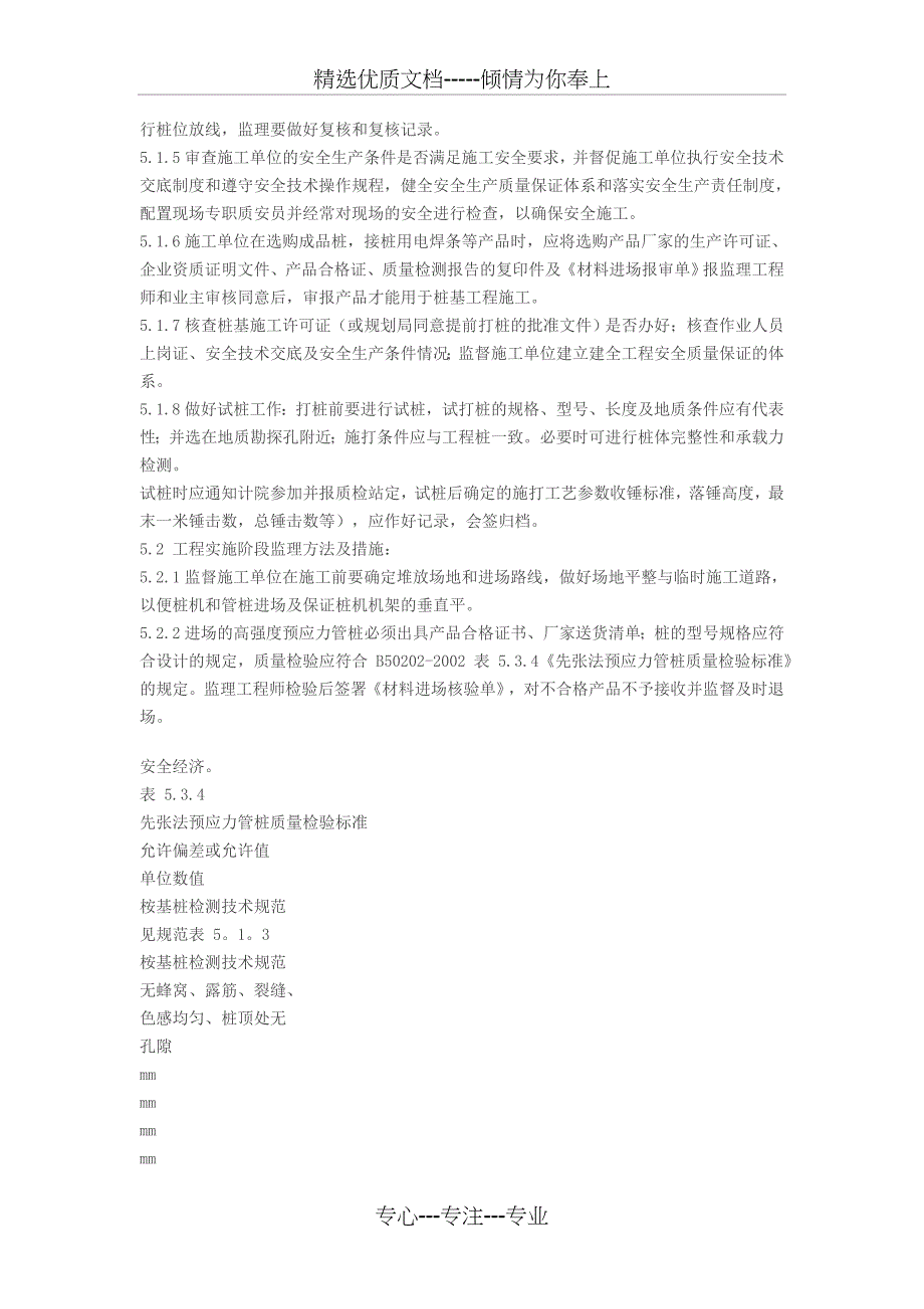 高强预应力混凝土管桩工程(锤击法)施工质量监理实施细则_第2页