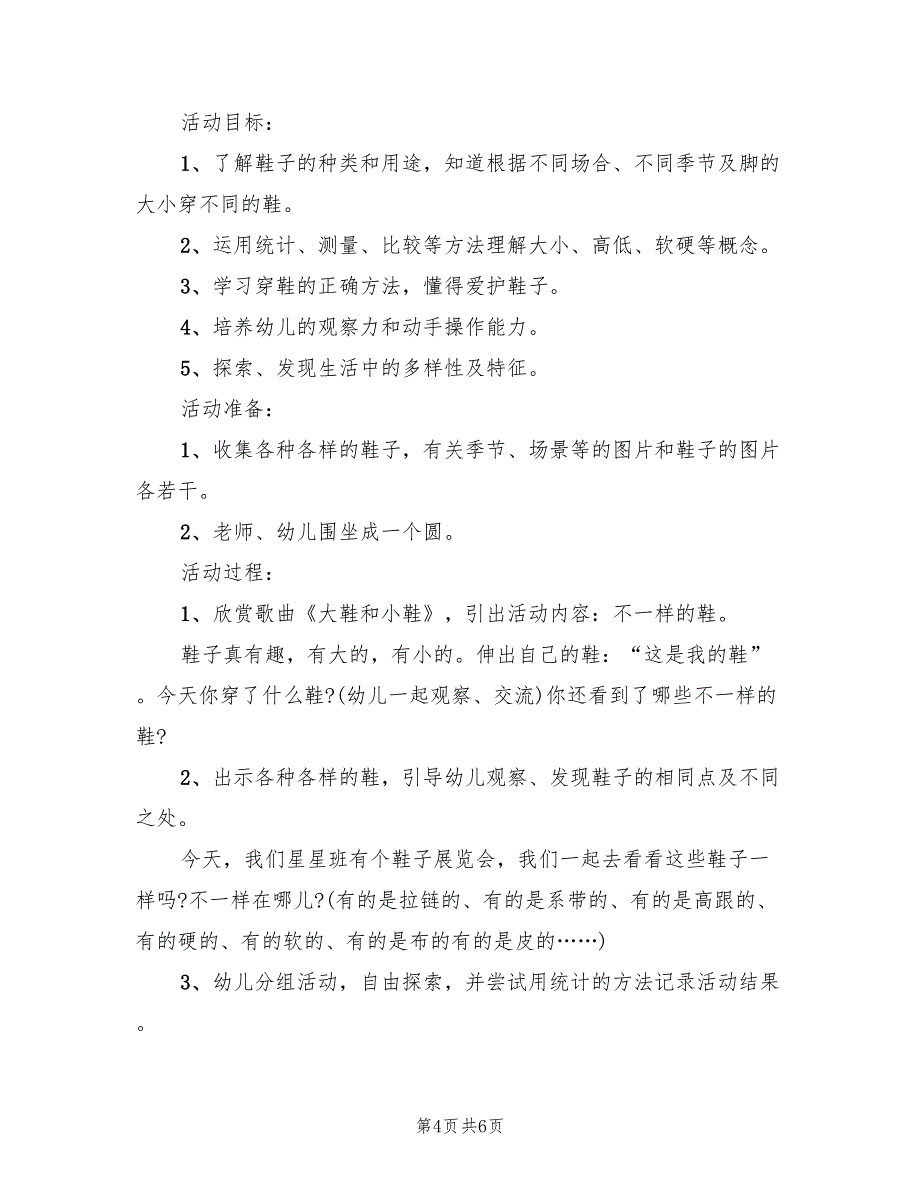 中班社会领域活动方案实施方案样本（4篇）_第4页