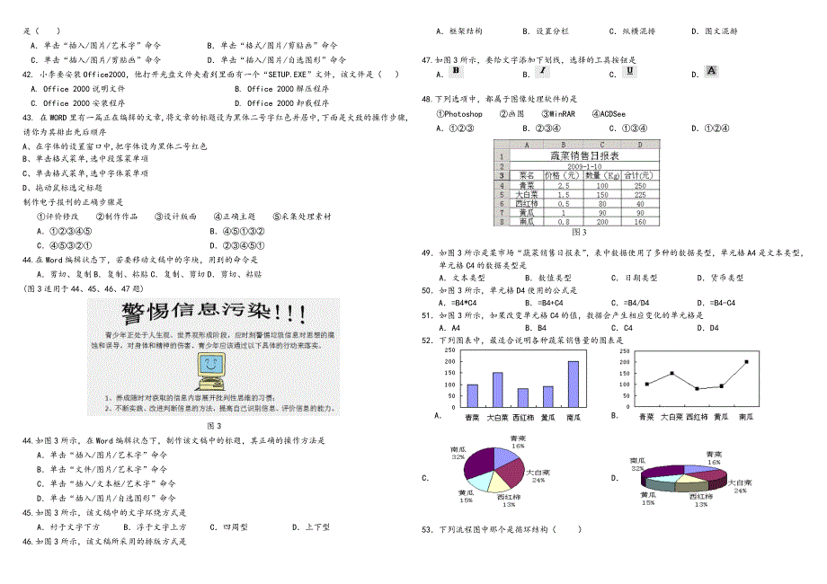 高职单招信息技术模拟考试题_第3页