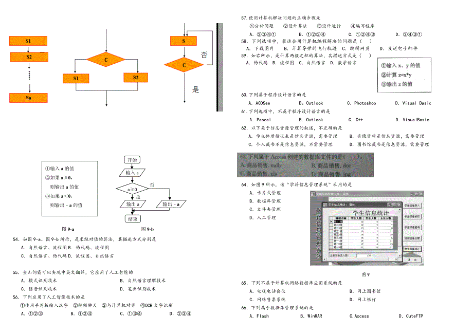 高职单招信息技术模拟考试题_第4页