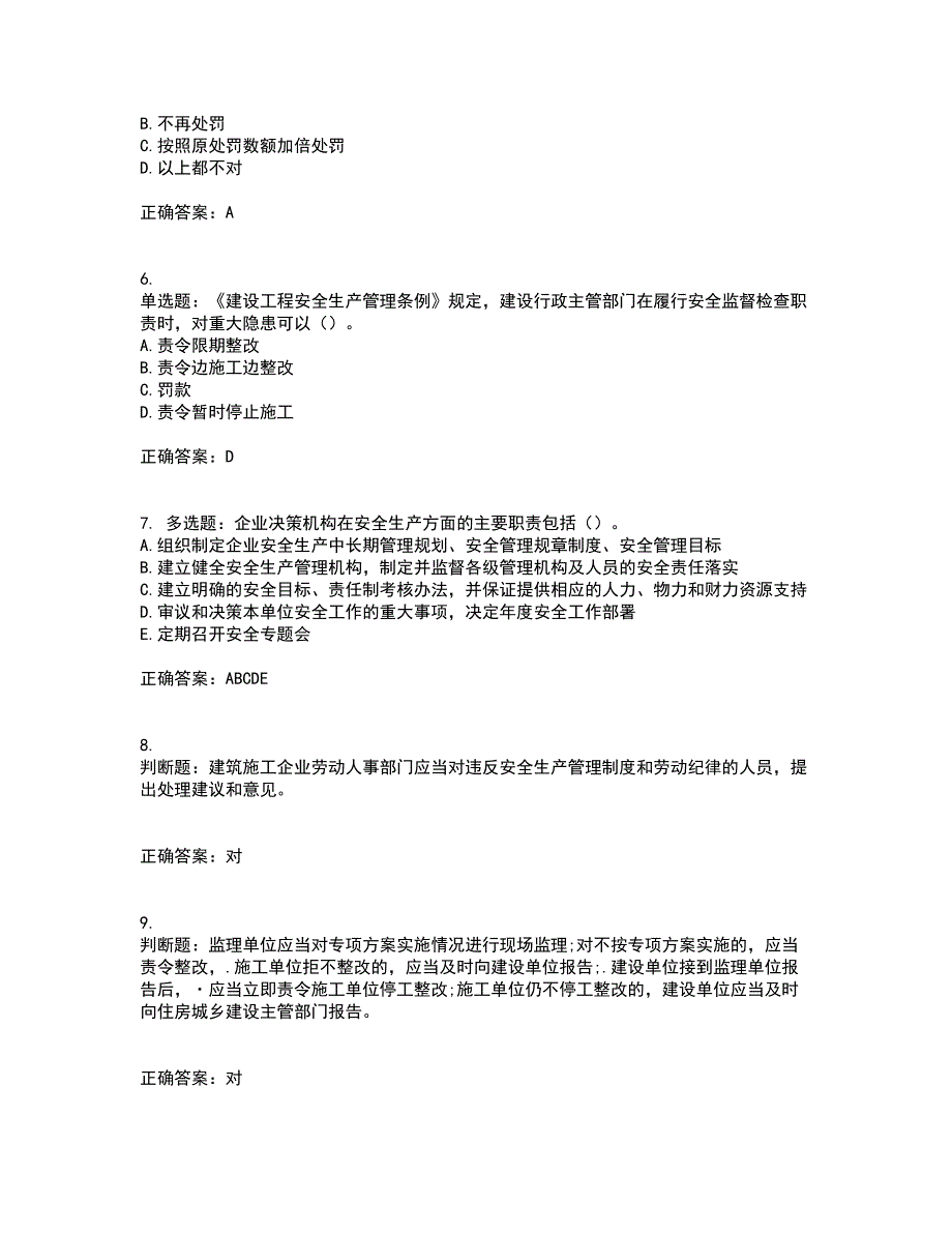 2022年建筑施工企业主要负责人【安全员A证】考试试题题库(全国通用)含答案第26期_第2页