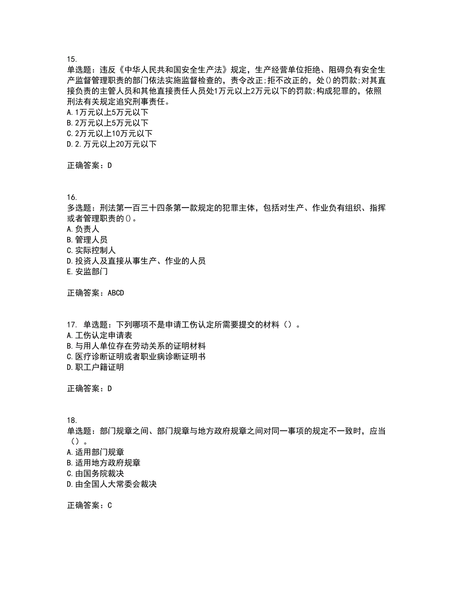 2022年建筑施工企业主要负责人【安全员A证】考试试题题库(全国通用)含答案第26期_第4页