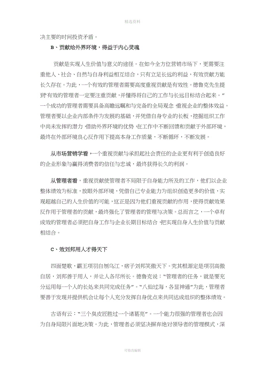 读《卓有成效的管理者》有感.doc_第3页