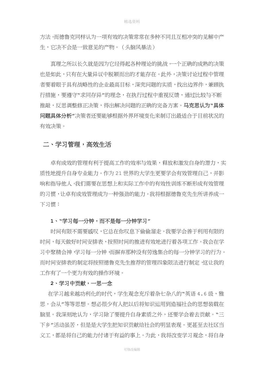 读《卓有成效的管理者》有感.doc_第5页