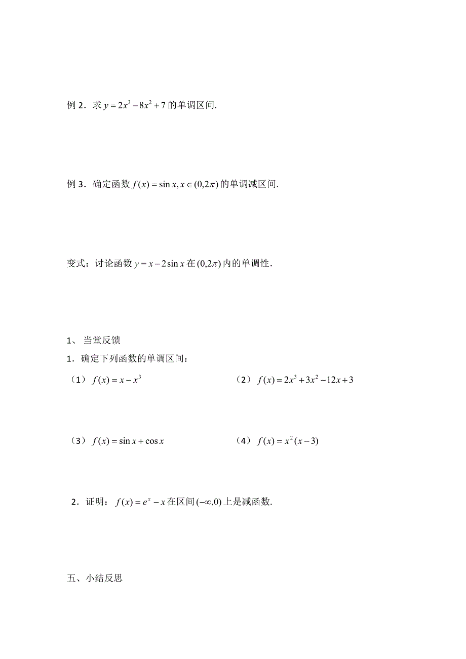 北师大版数学选修11教案：第3章导数与函数的单调性参考学案_第2页