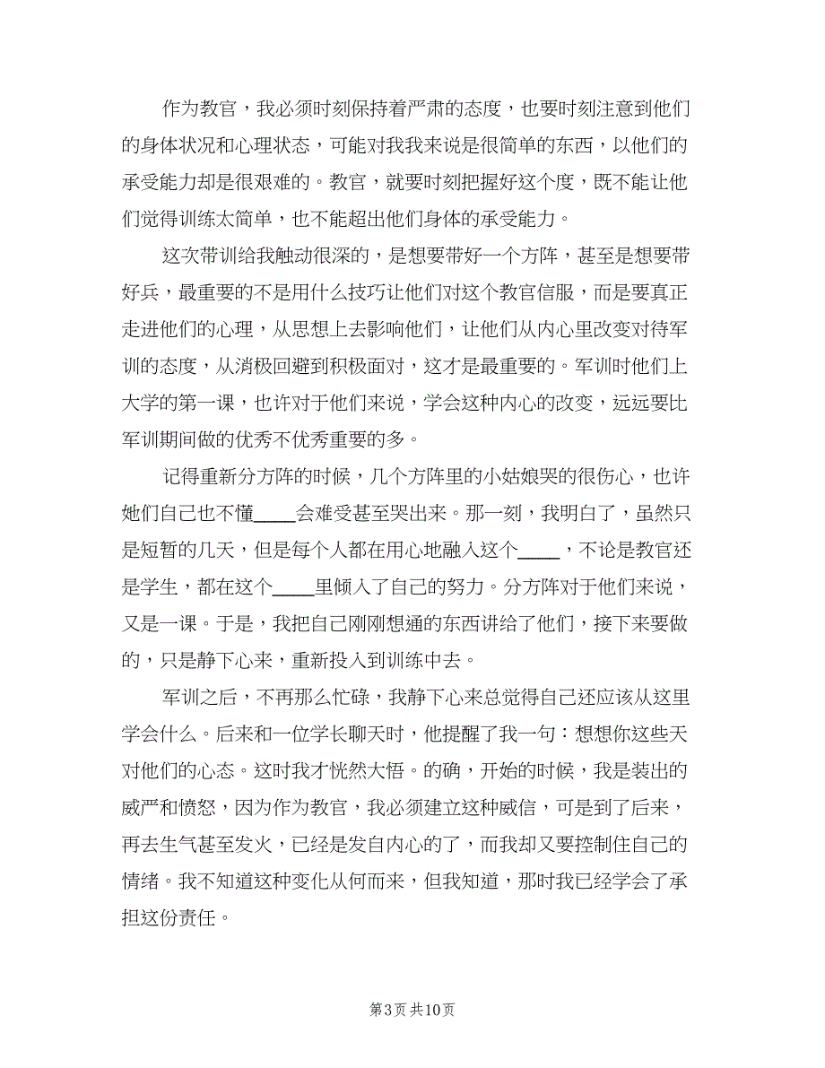 校教官个人年终总结以及2023计划（5篇）_第3页