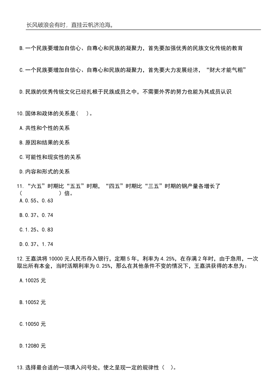 2023年06月湖南湘西泸溪县图书馆招募见习人员2人笔试参考题库附答案详解_第4页