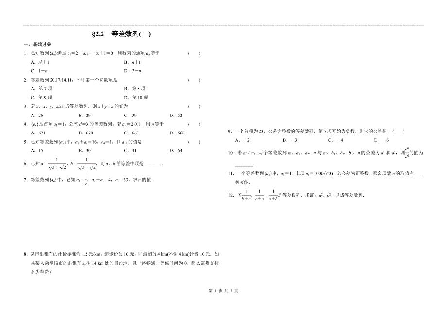 等差数列(一)限时训练.doc