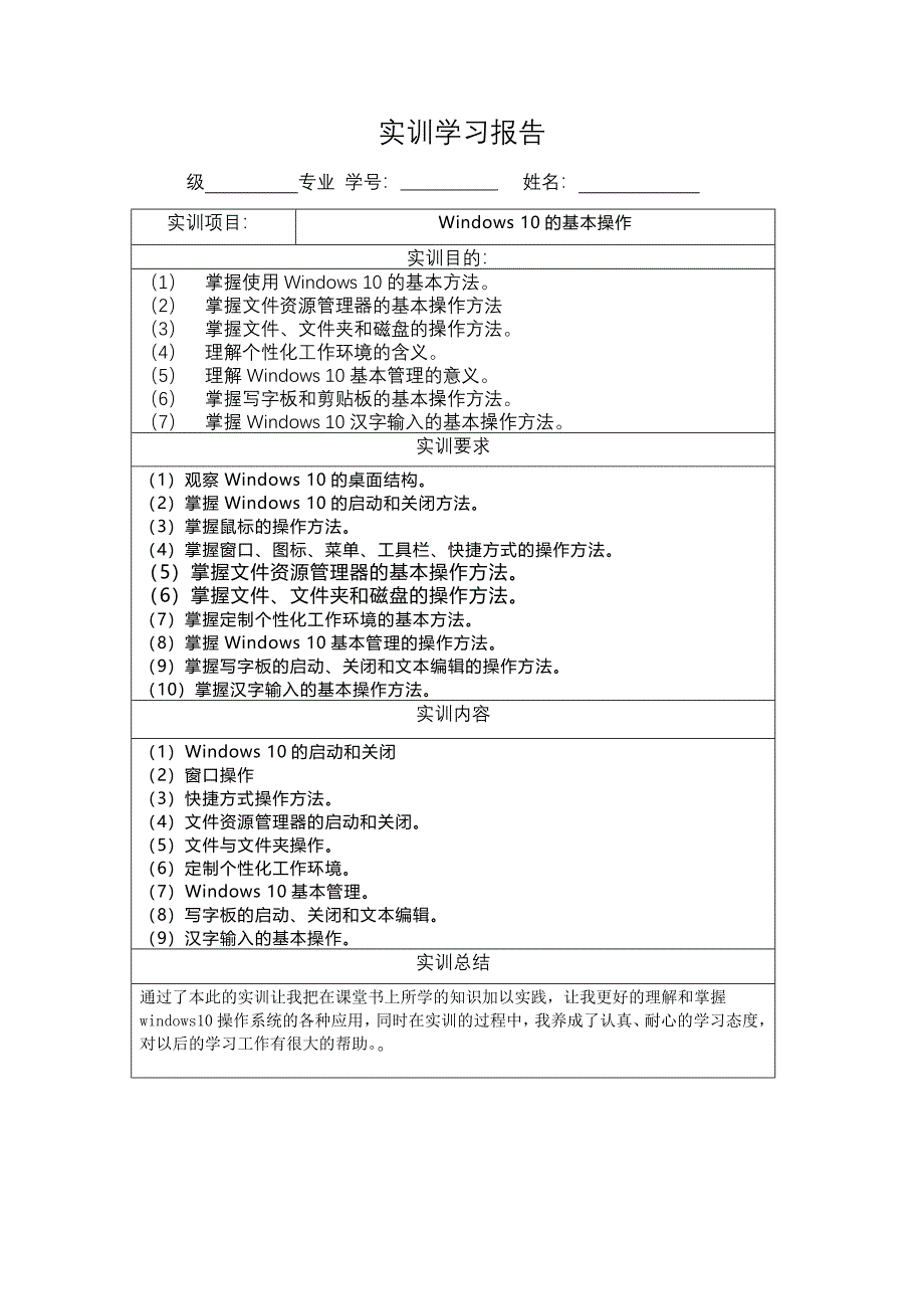 电大计算机应用基础windows10实训2学习报告_第1页