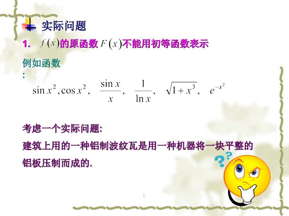 数值分析第四章数值积分与数值微分ppt课件_第3页