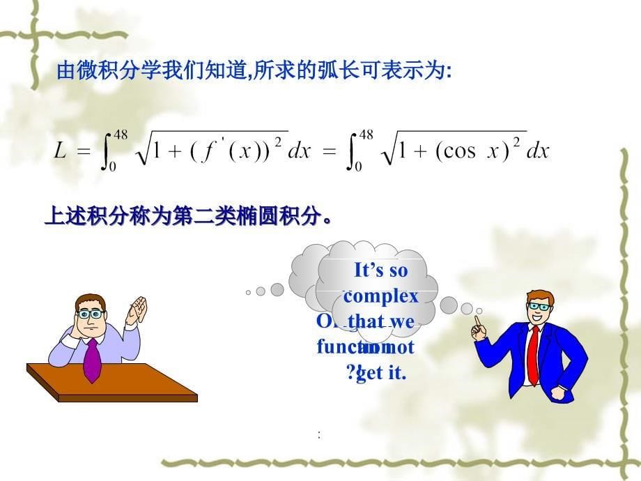 数值分析第四章数值积分与数值微分ppt课件_第5页