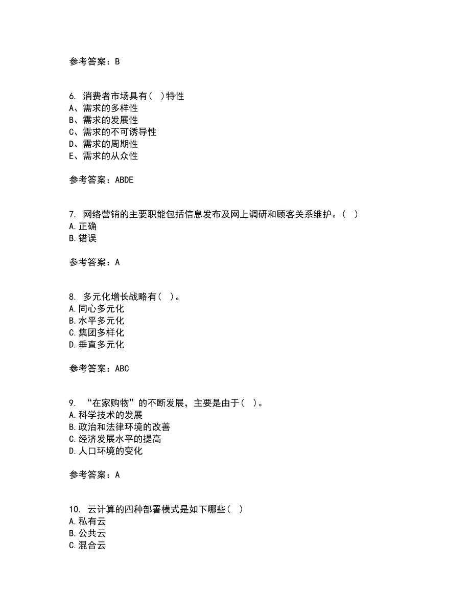 南开大学22春《营销案例分析》综合作业二答案参考1_第2页