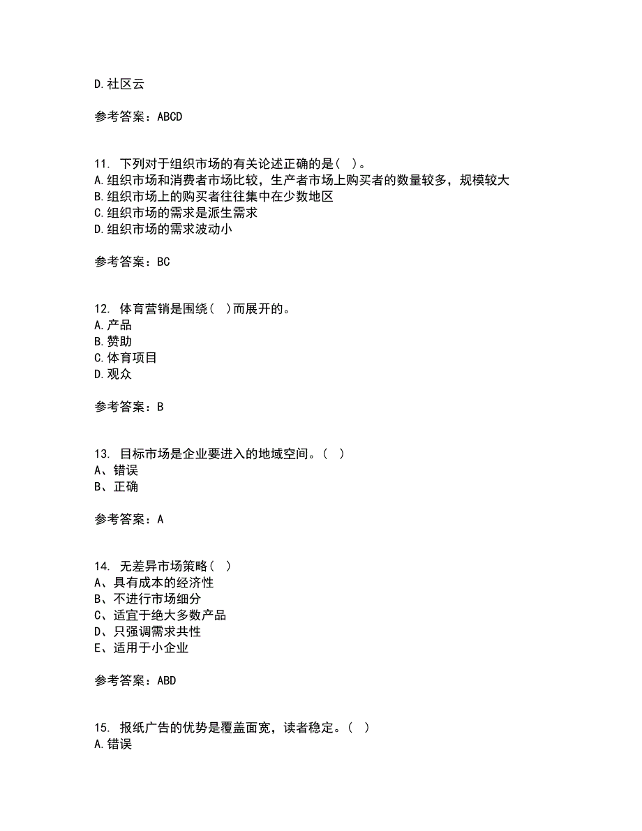 南开大学22春《营销案例分析》综合作业二答案参考1_第3页