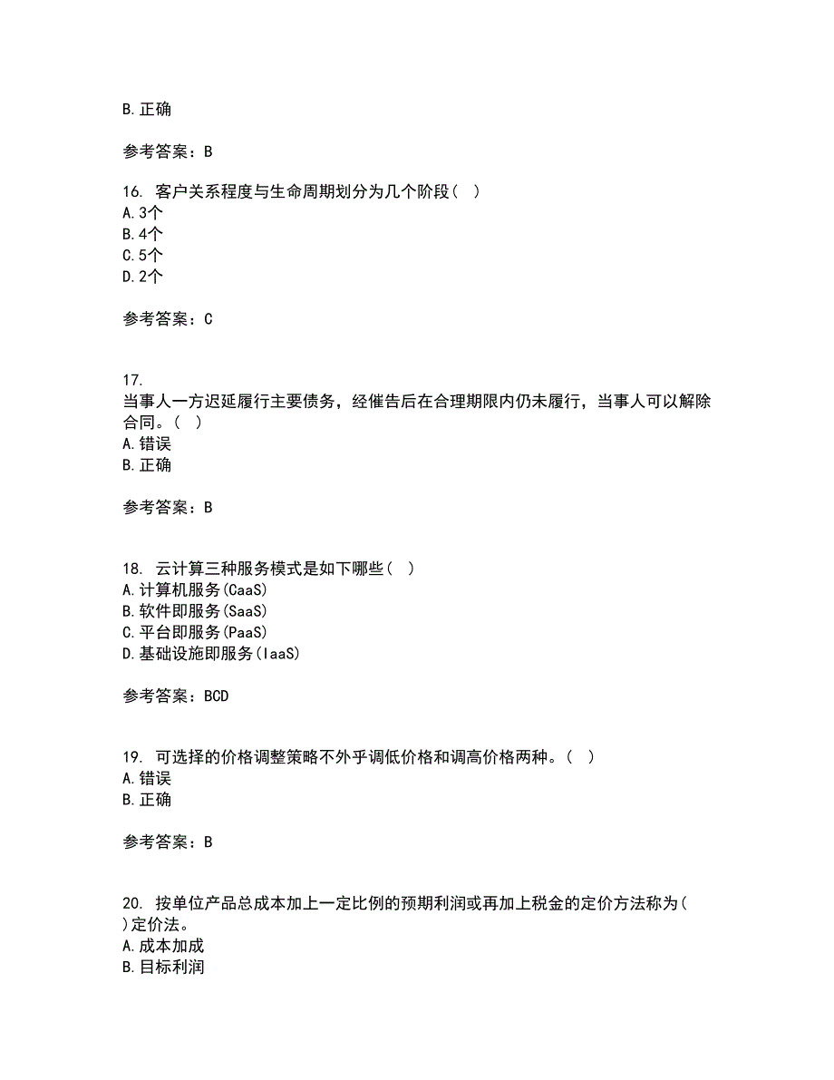 南开大学22春《营销案例分析》综合作业二答案参考1_第4页