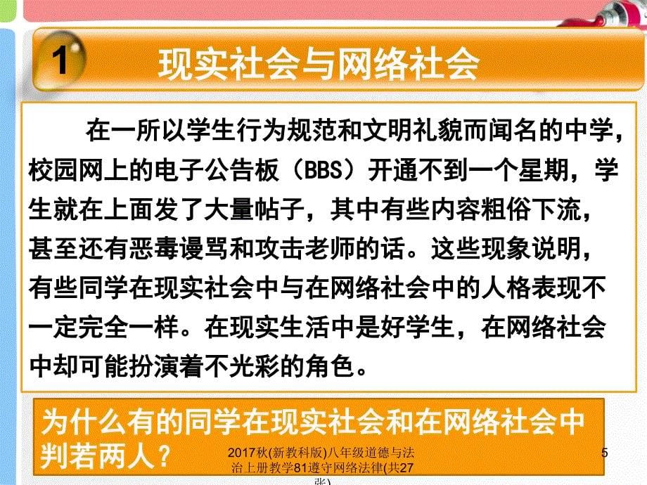 新教科版八年级道德与法治上册教学81遵守网络法律共27张课件_第5页