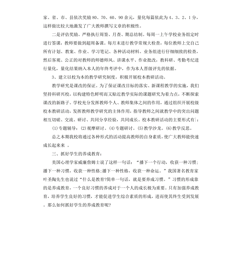 小学秋季开学典礼校长讲话稿_第3页