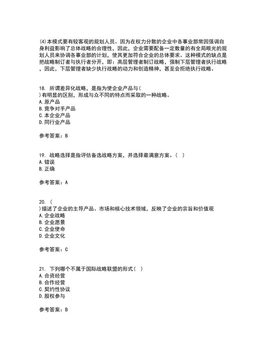 华中师范大学21春《企业战略管理》在线作业二满分答案14_第5页