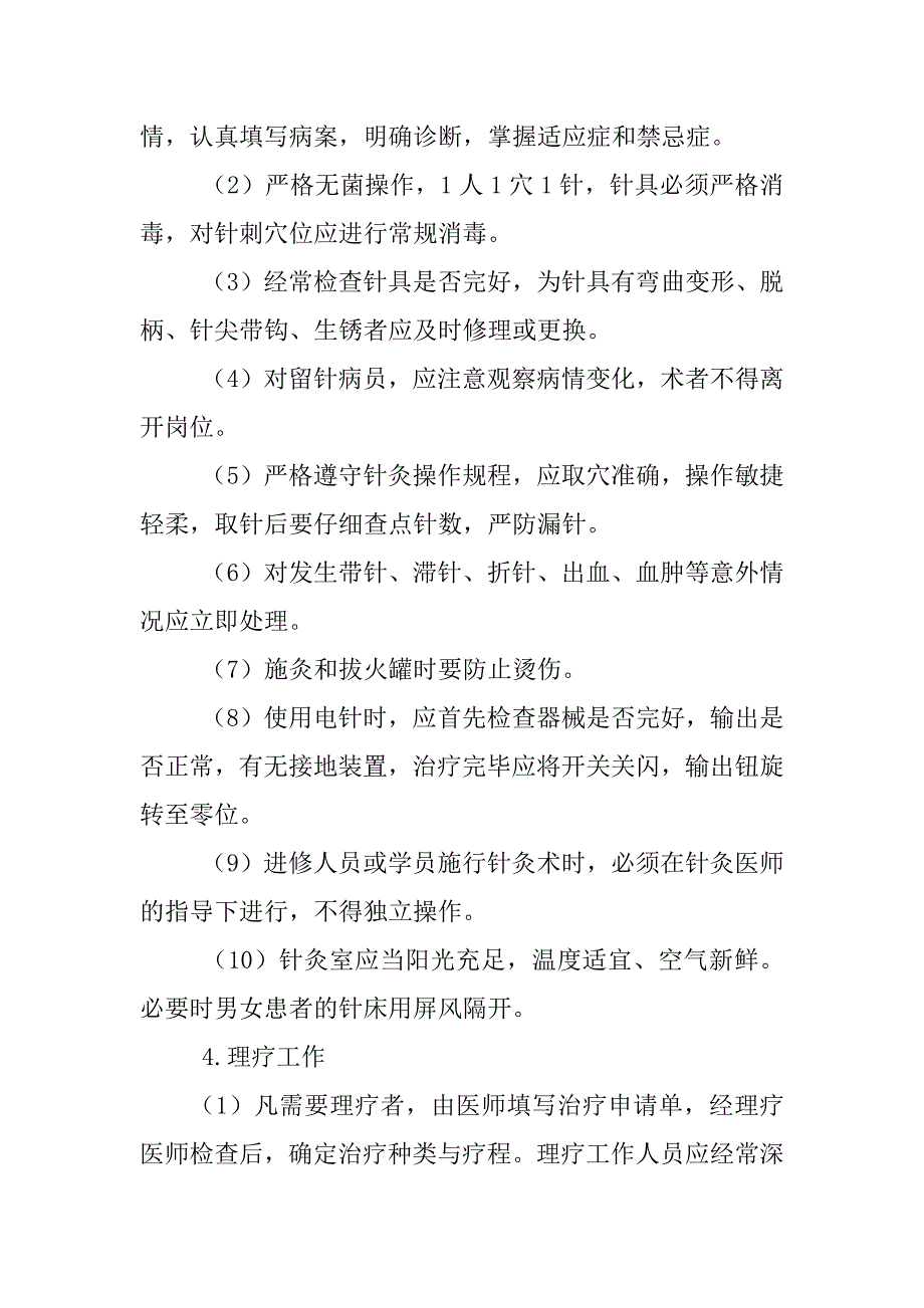 针灸科管理制度_第4页