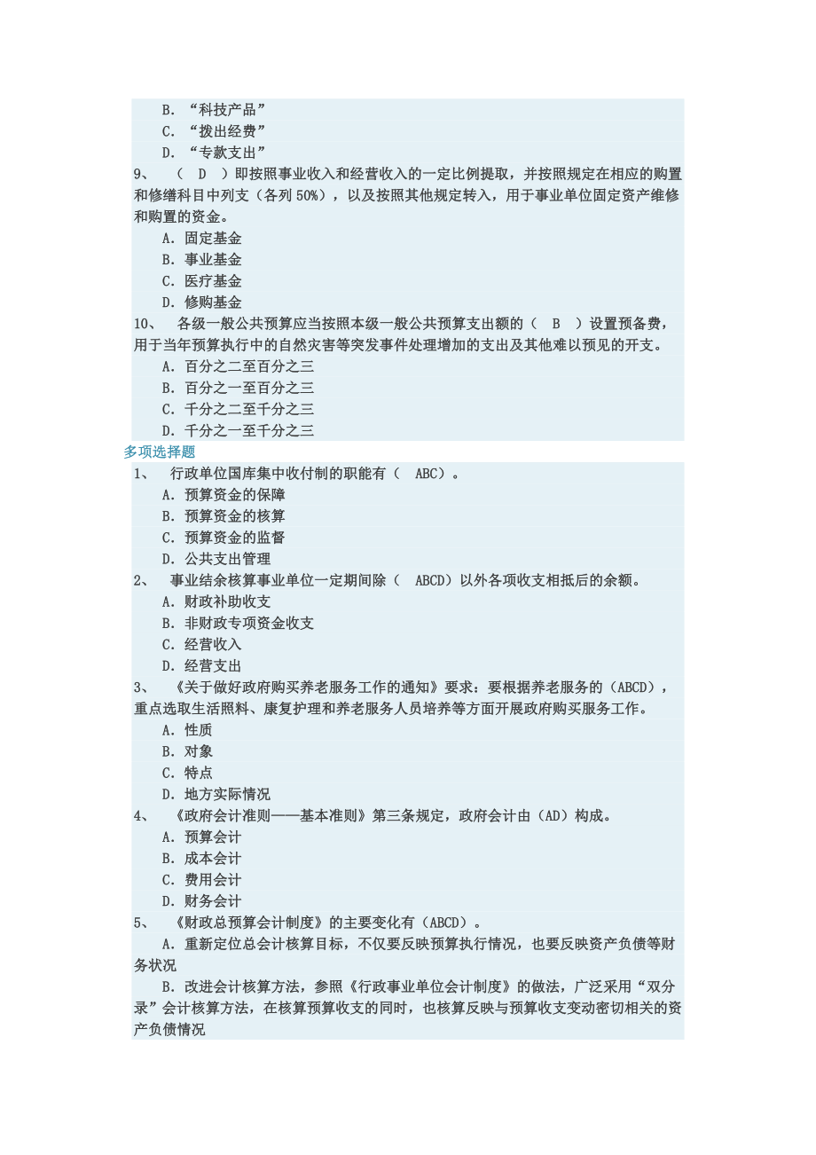 2016年会计继续教育考试答案_第3页