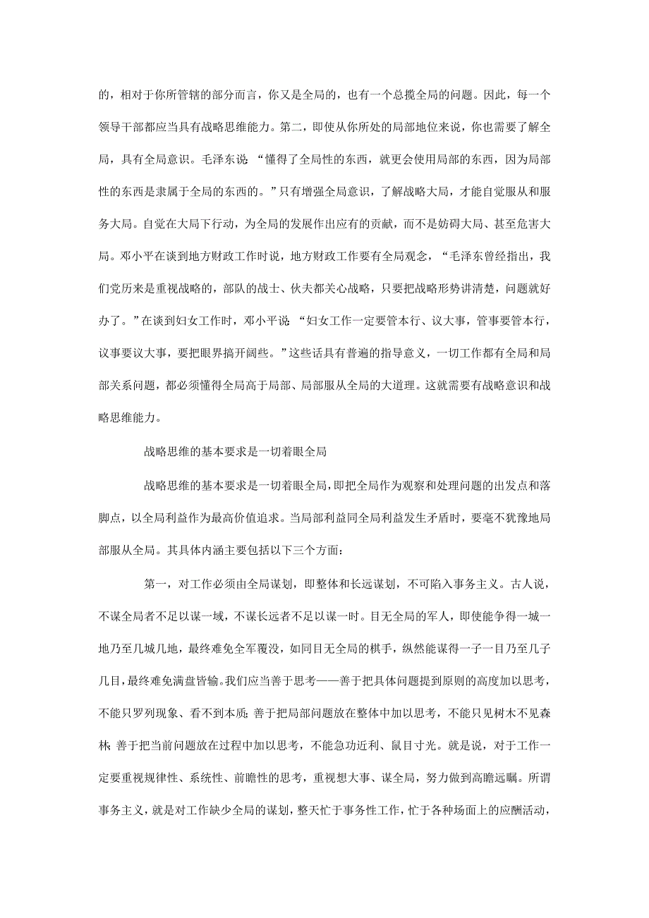 如何提高战略思维能力.doc_第2页