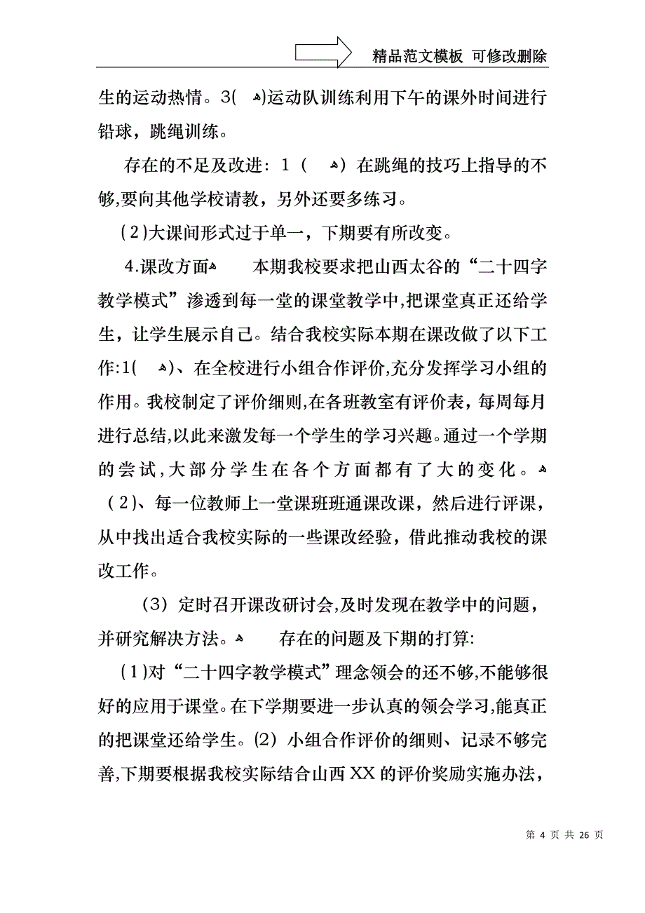 学校教师的个人述职报告集合8篇_第4页