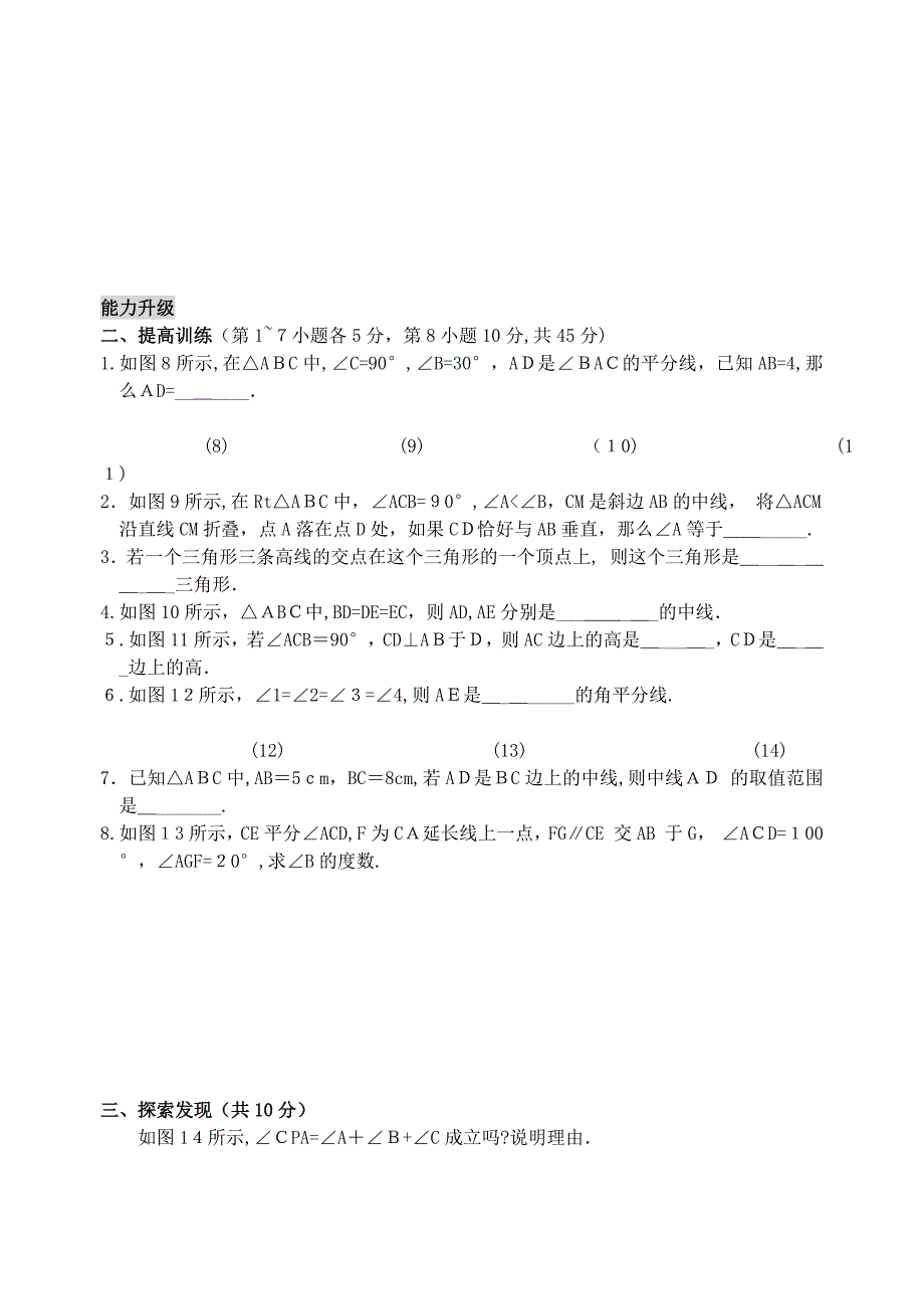 数学七年级下北师大版51认识三角形同步练习3_第2页