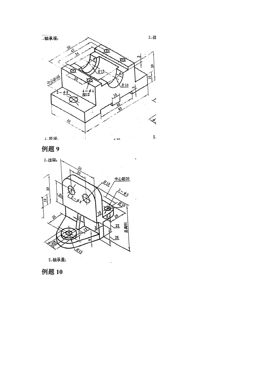 拉伸特征练习.doc_第5页