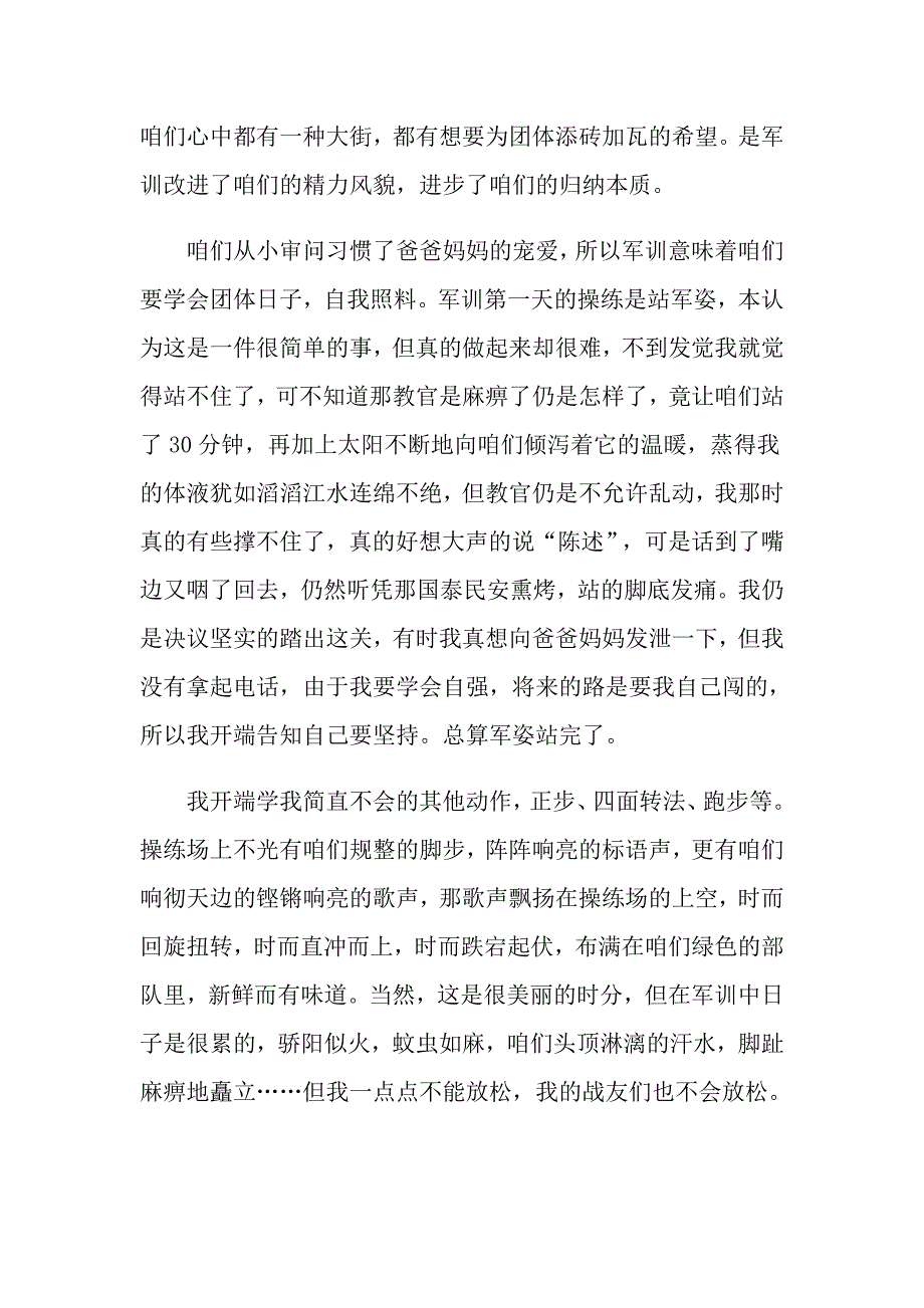 2022年大学生军训心得体会(15篇)_第2页
