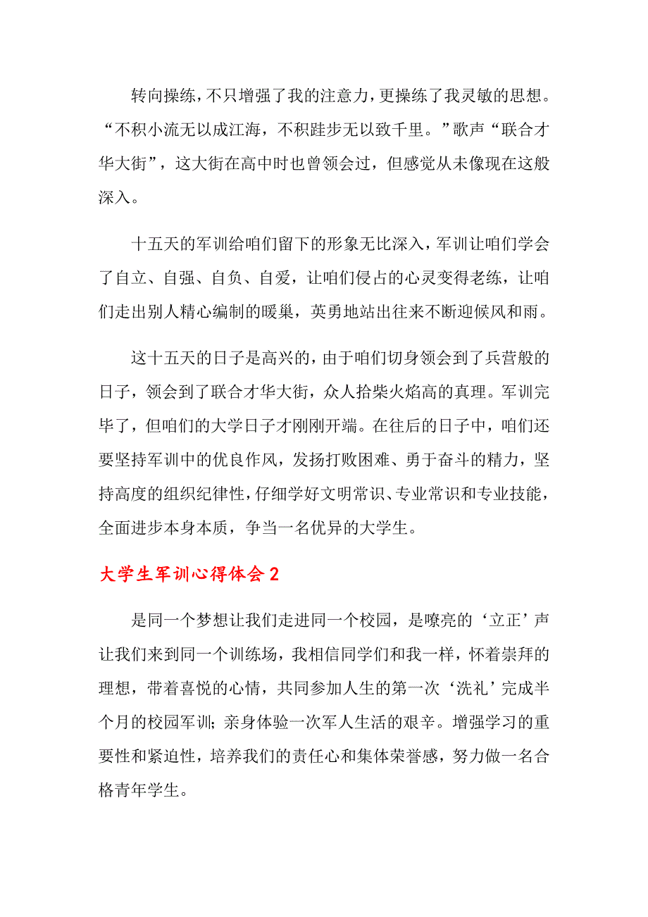 2022年大学生军训心得体会(15篇)_第3页