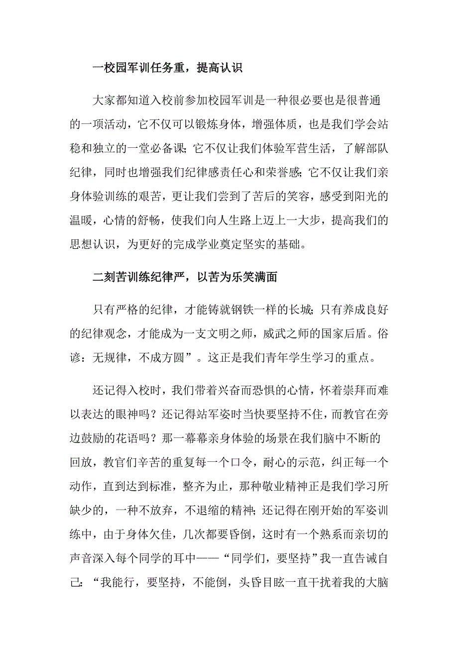 2022年大学生军训心得体会(15篇)_第4页