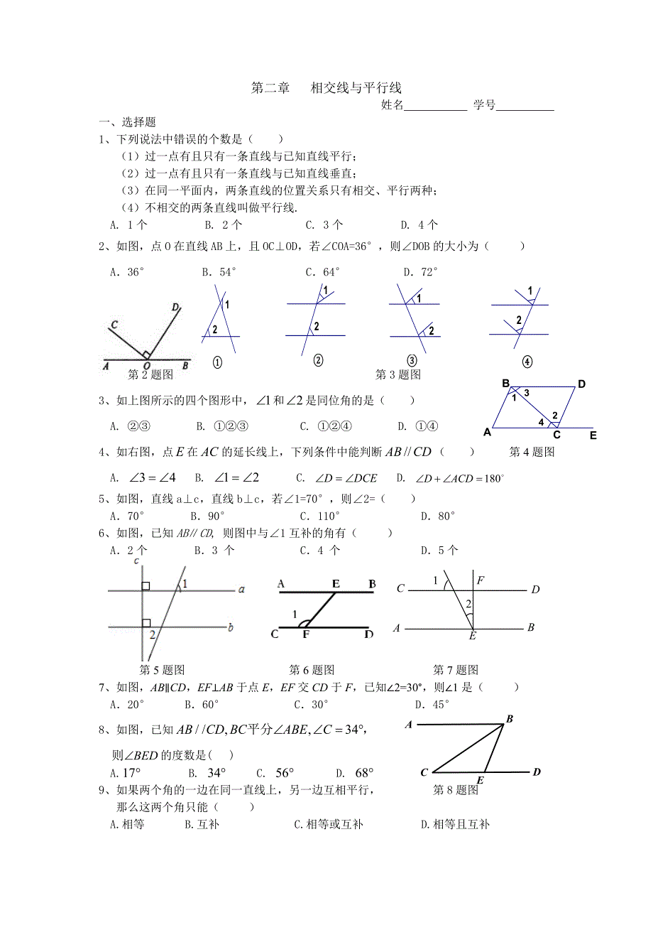 七下数学第二章周末自测.doc_第1页