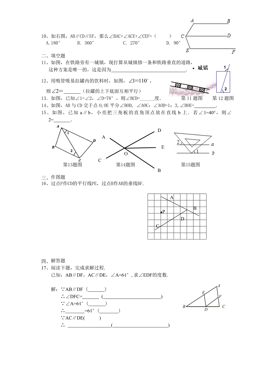 七下数学第二章周末自测.doc_第2页