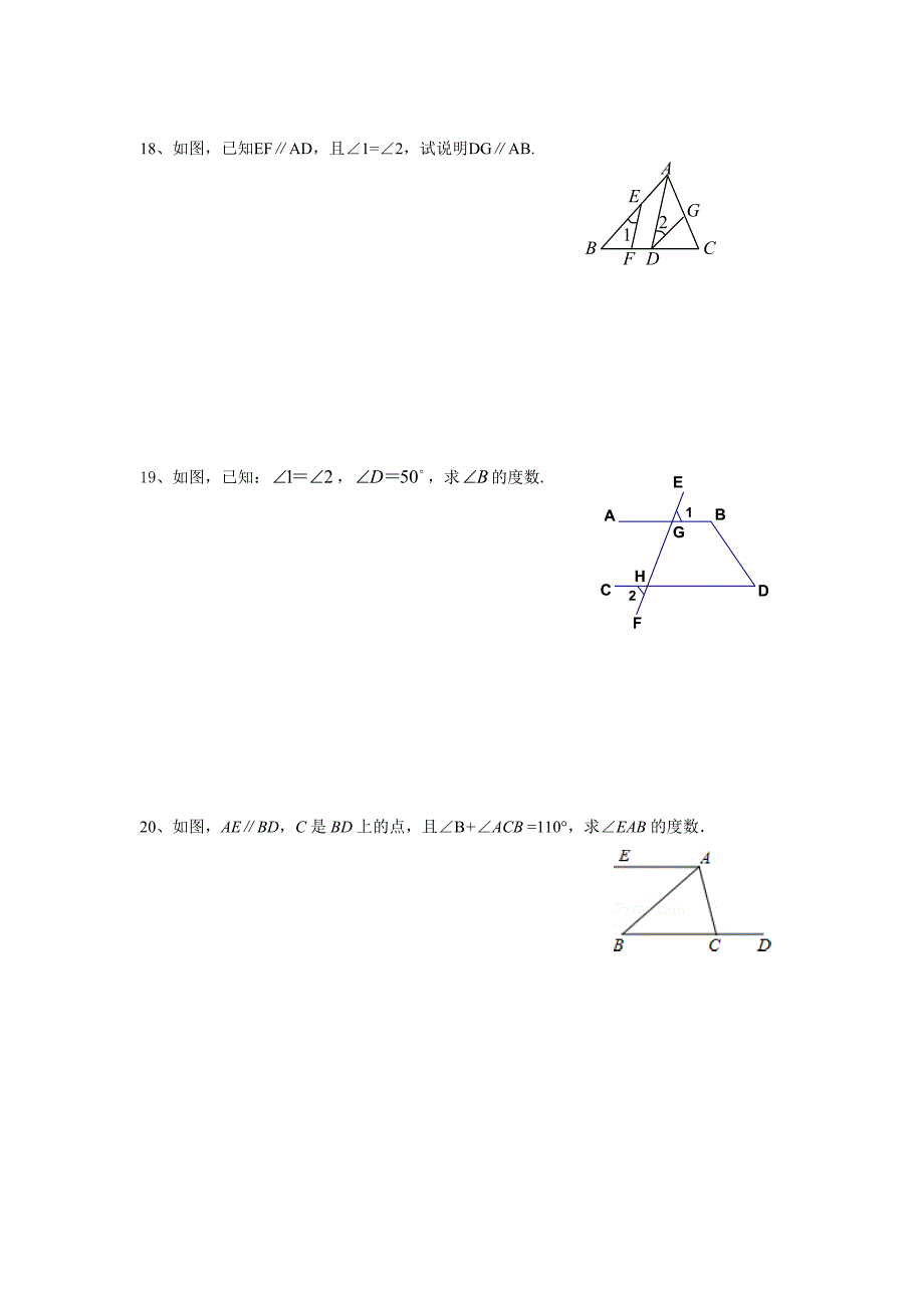 七下数学第二章周末自测.doc_第3页