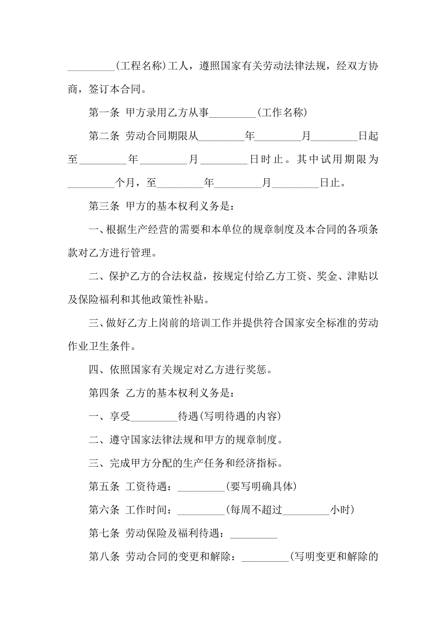 关于公司劳动合同锦集9篇_第2页