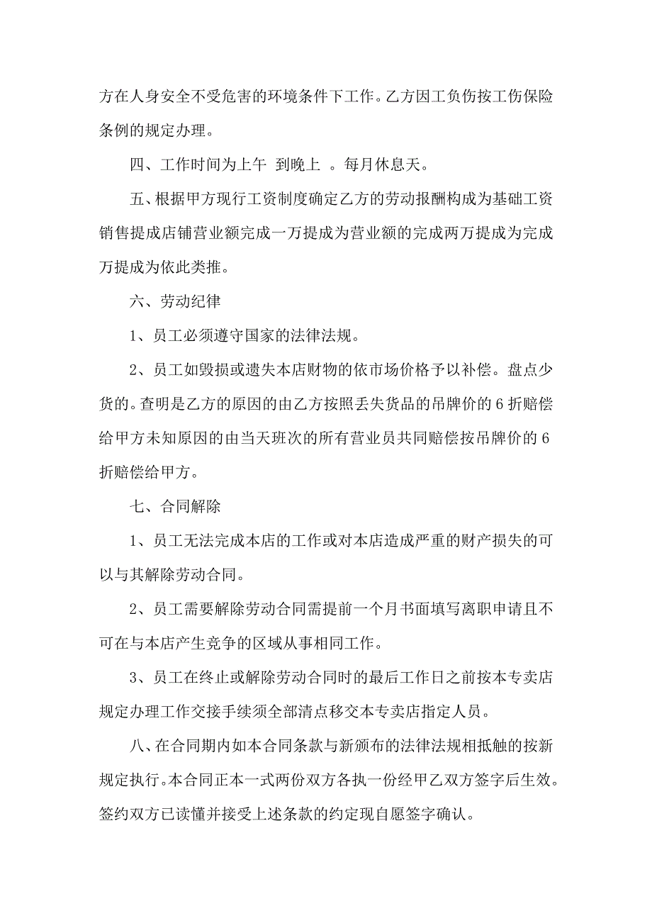 关于公司劳动合同锦集9篇_第4页