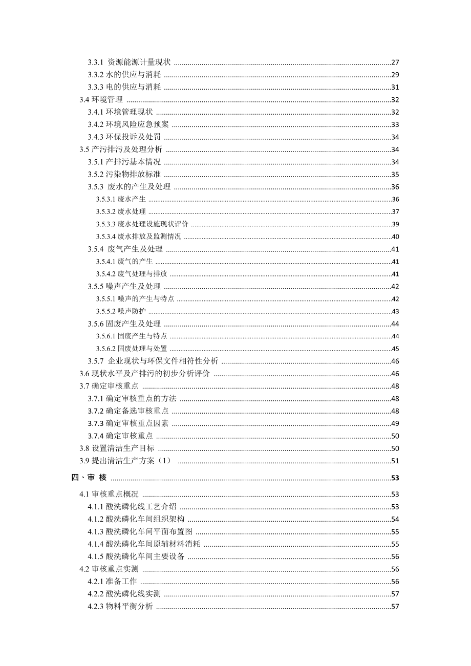 科技公司清洁生产审核报告（自行车及配件公司）（送审稿）_第2页