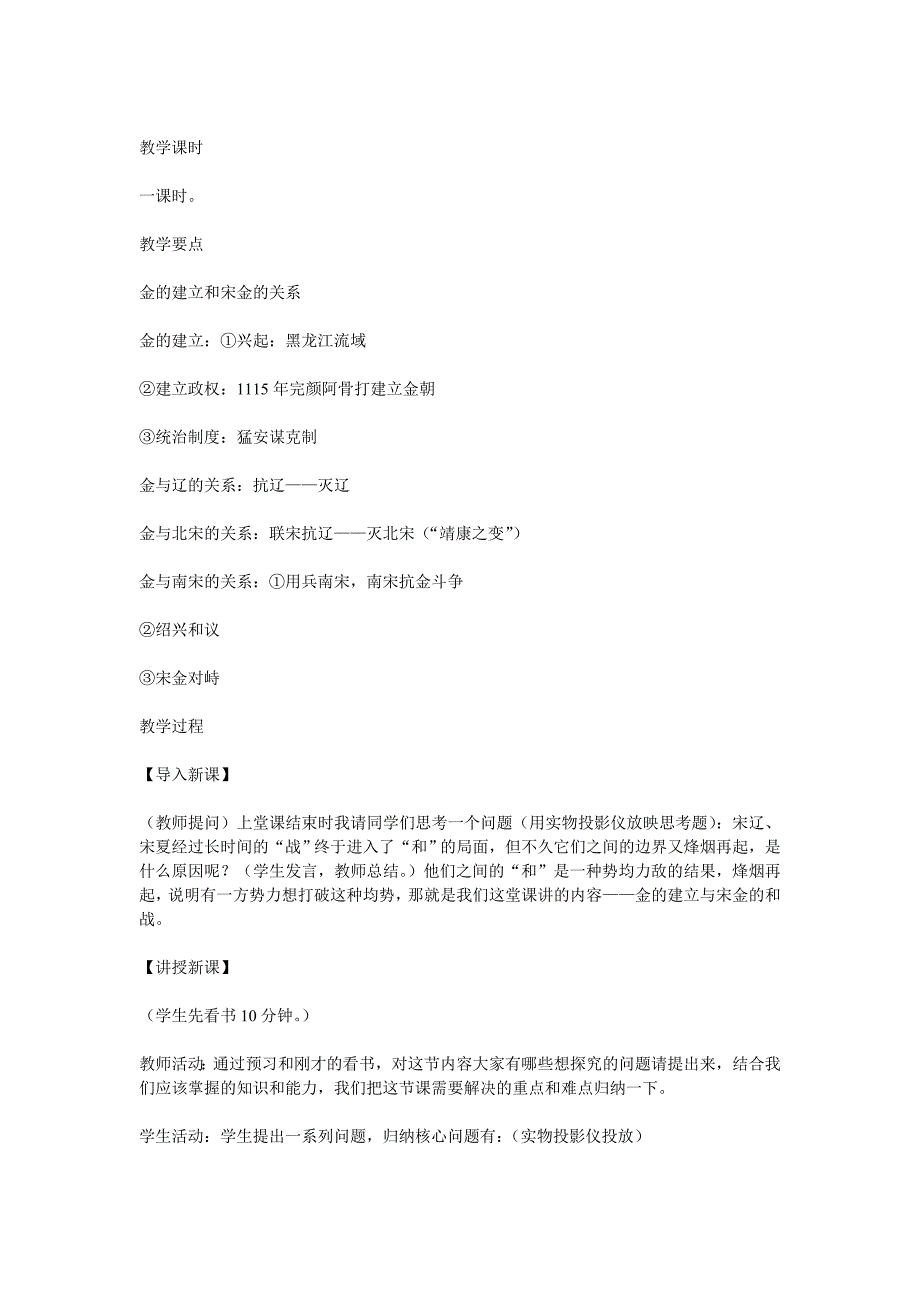 金的建立与宋金的和战教案1_第2页