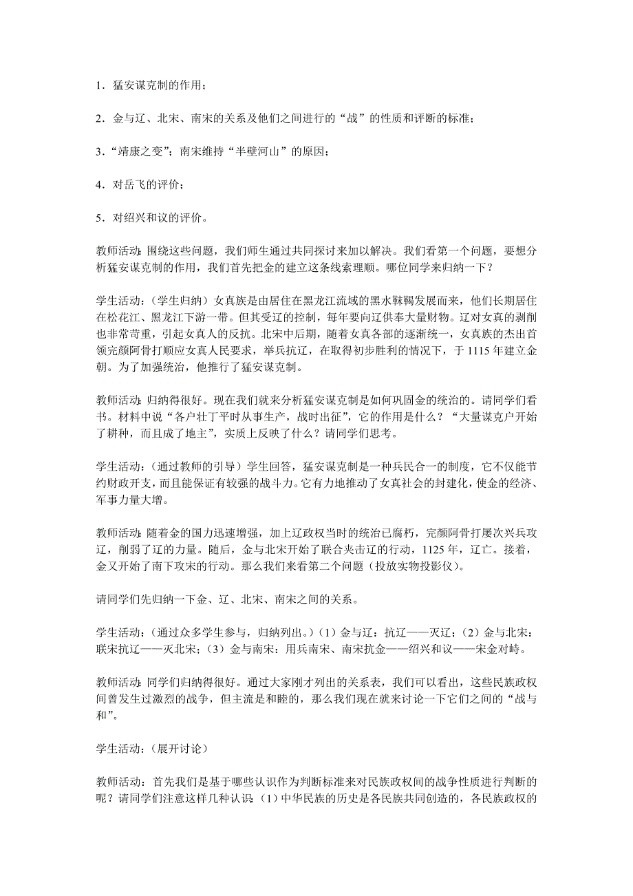 金的建立与宋金的和战教案1_第3页