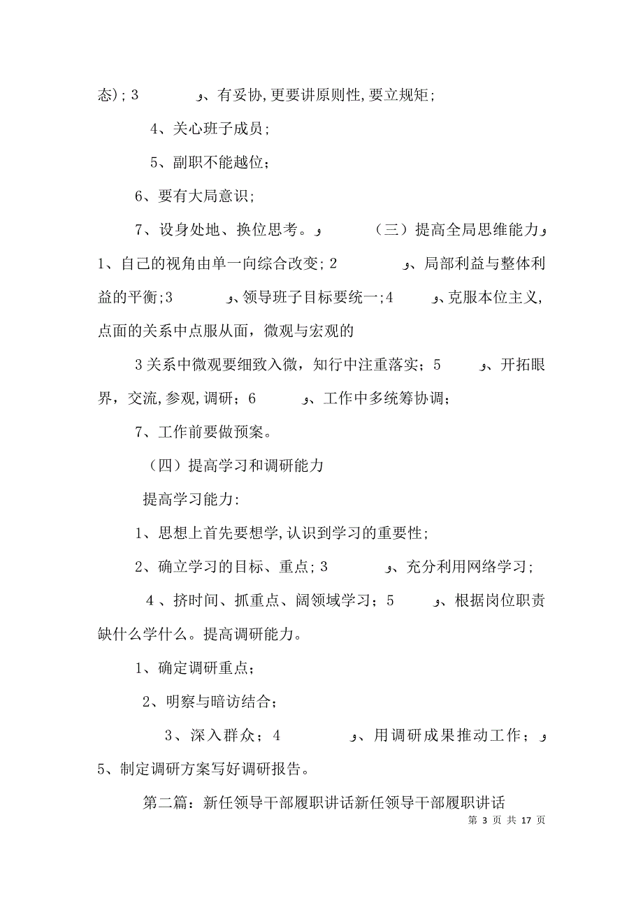 新任厅级领导干部履职对策建议_第3页