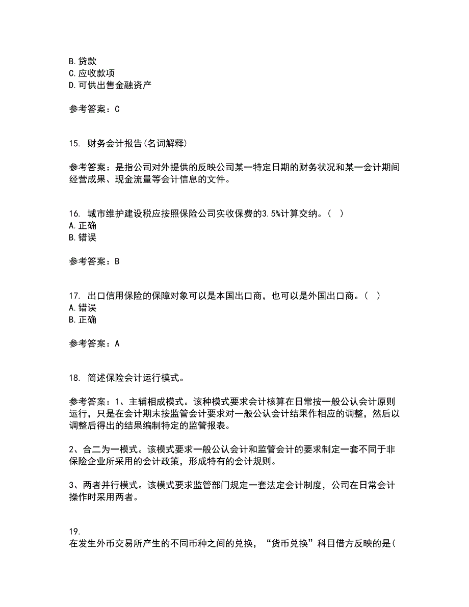 南开大学22春《保险会计》综合作业二答案参考42_第4页