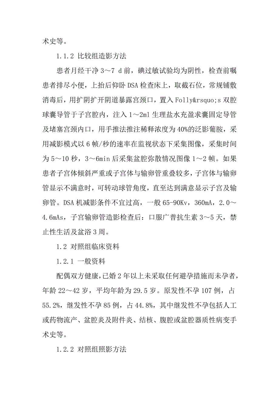 DSA法与数字胃肠机下X线法在子宫输卵管造影中的比较分析.doc_第3页