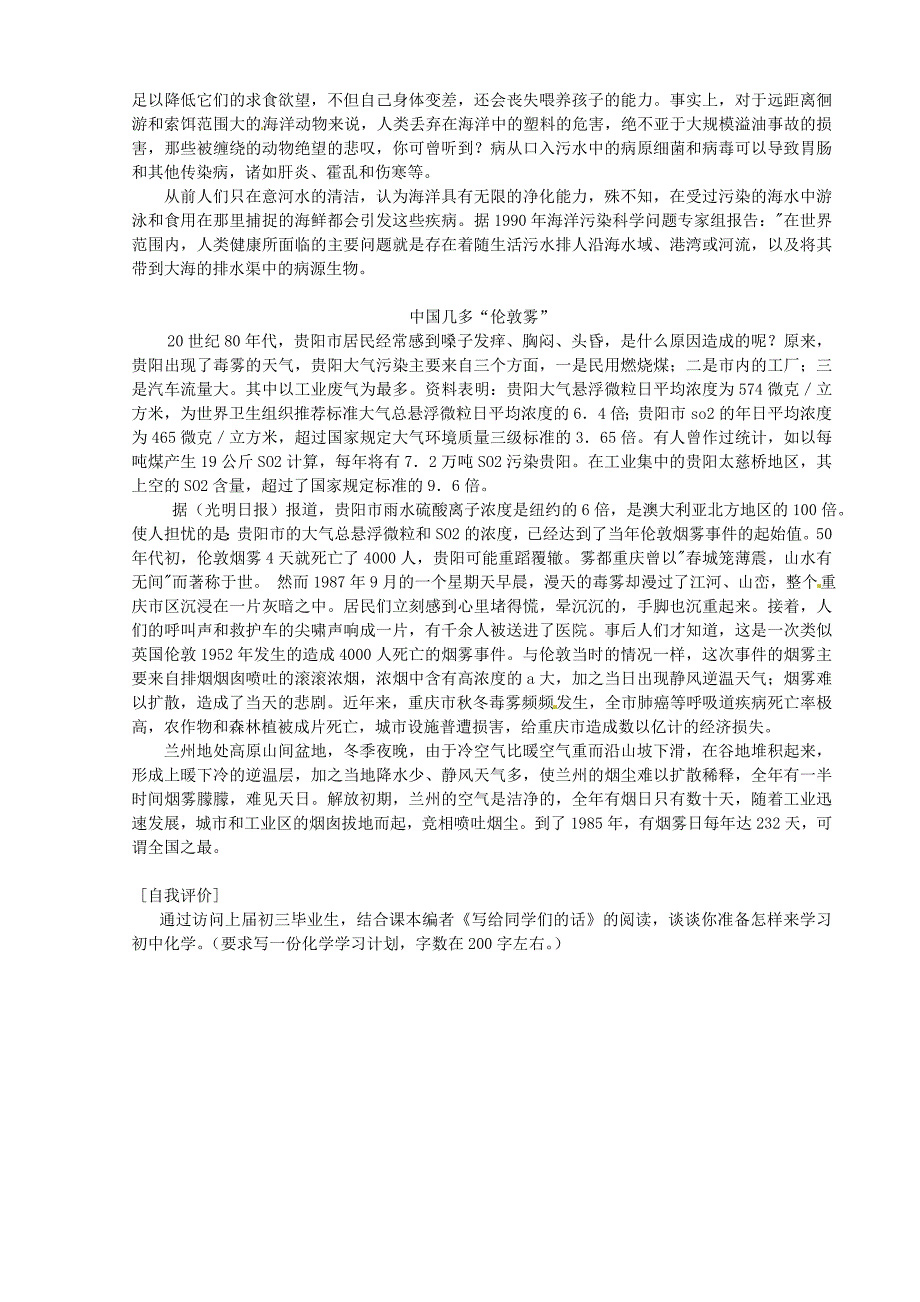 新编沪教版九年级化学全册第1章开启化学之门第1节化学给我们带来什么名师导学_第4页