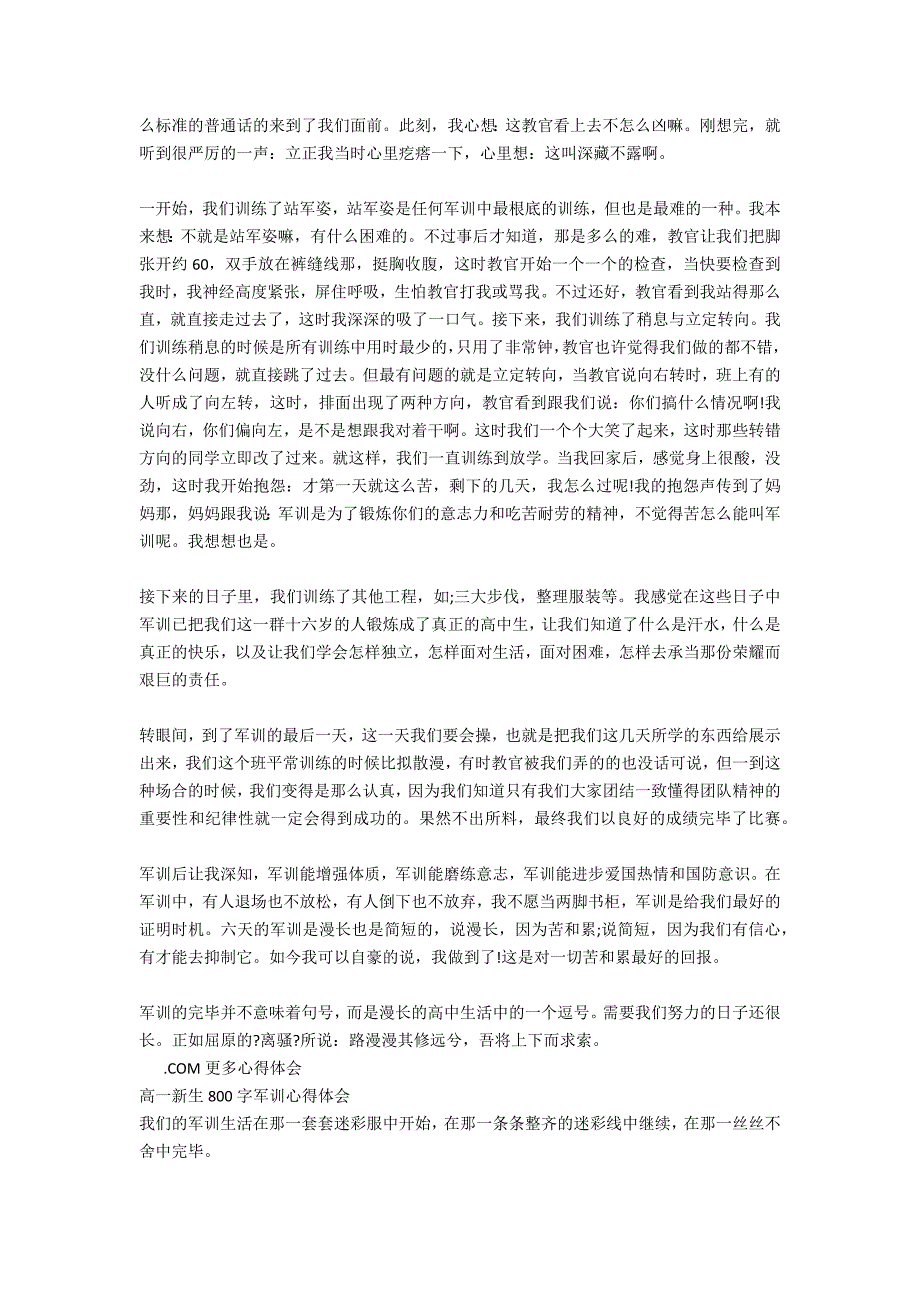 2021年8月高一新生军训心得体会范文800字_第2页