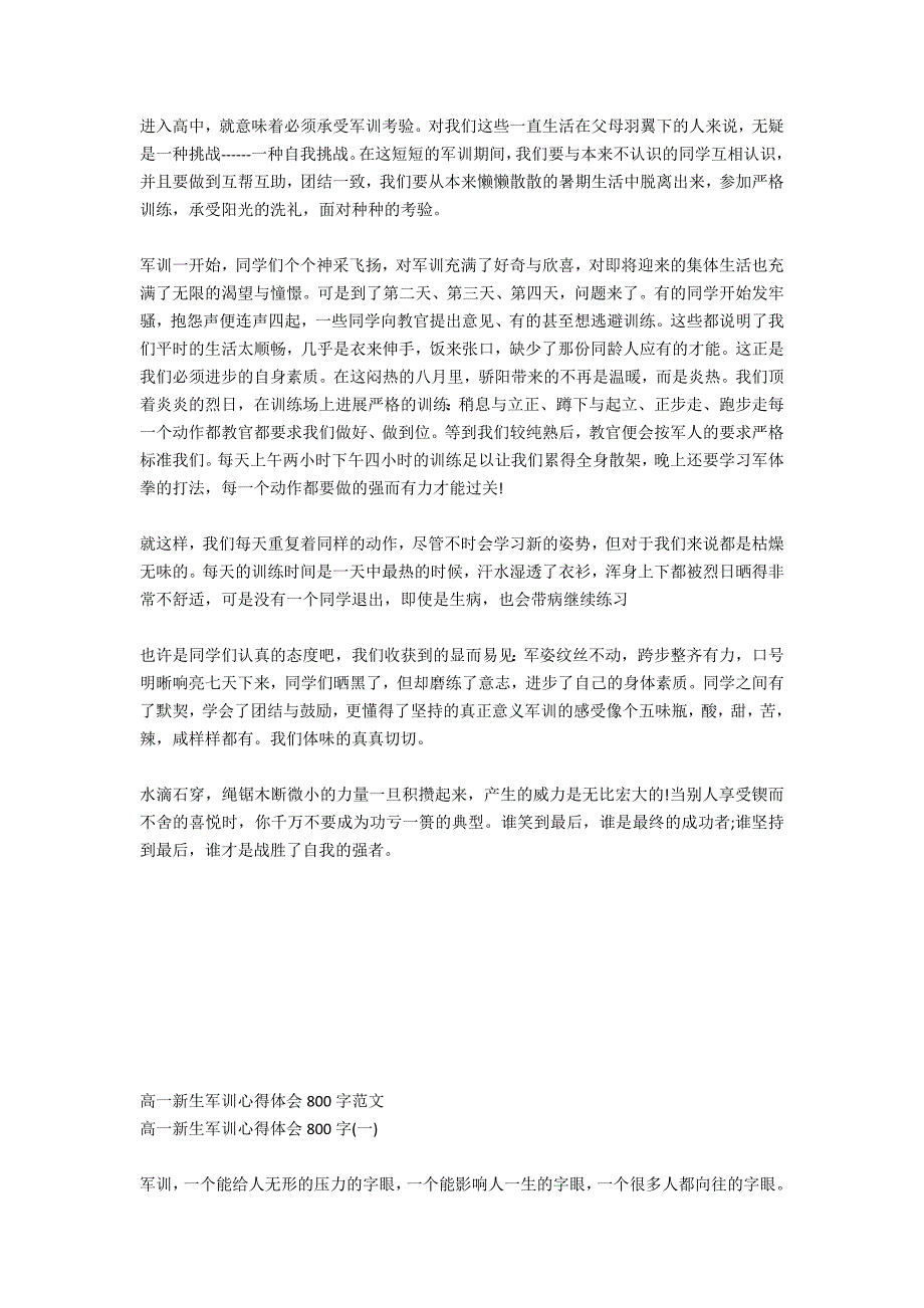 2021年8月高一新生军训心得体会范文800字_第4页